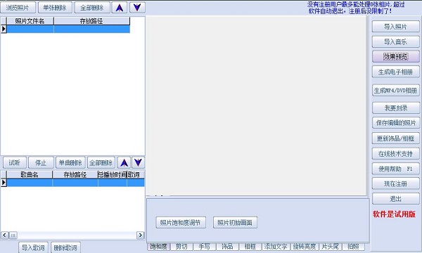 Screenshot of Yida Photo Album Electronic Photo Album Production System