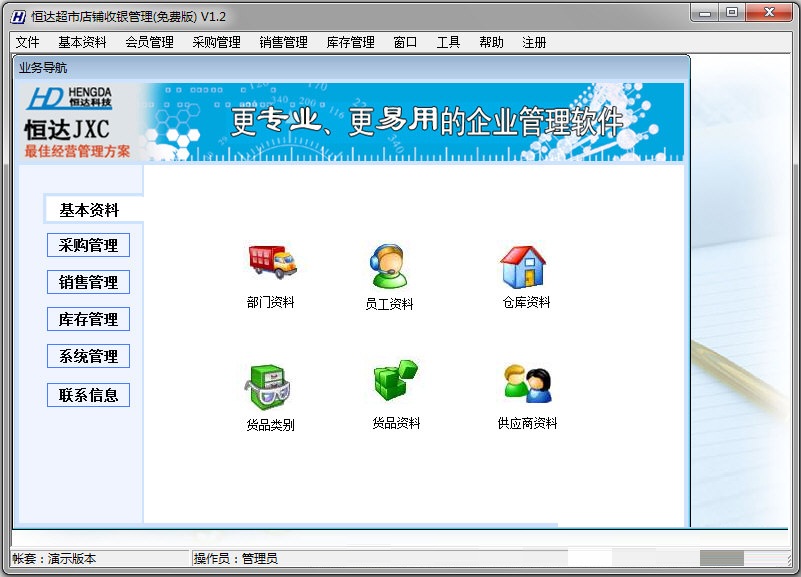 Screenshot of Hengda Supermarket store cashier management system