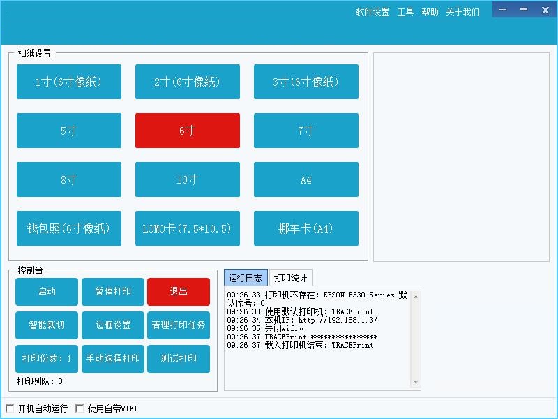 Screenshot of Landscape Smart Printing Software