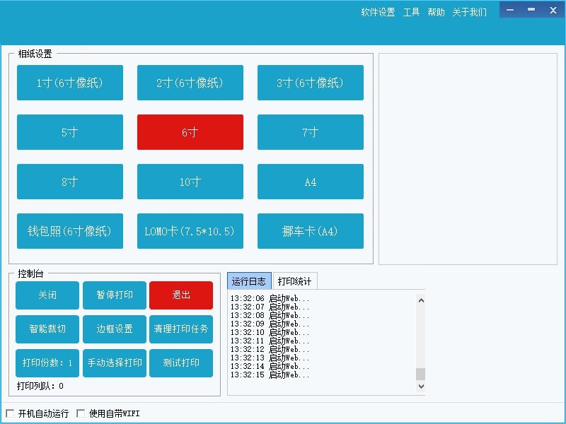 Screenshot of Landscape Smart Printing Software