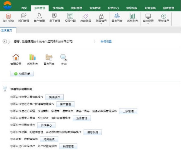 Screenshot of Niumai Express Assistant software