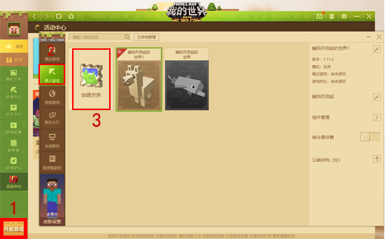 Screenshots of the Chinese version of Minecraft