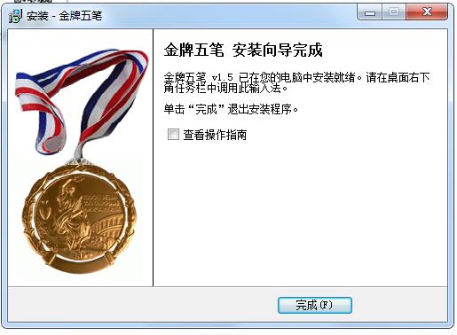 Gold medal five-stroke input method