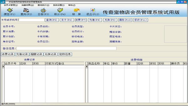 Screenshot of Legend Pet Shop membership management system