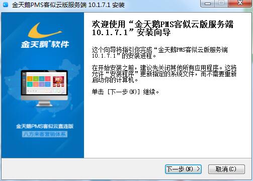 Golden Swan Hotel Cashier Software