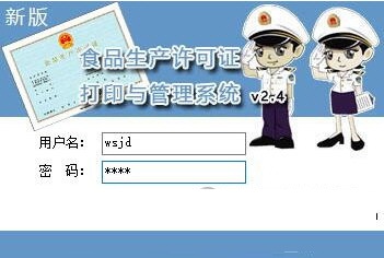 Screenshot of food production license printing and management system