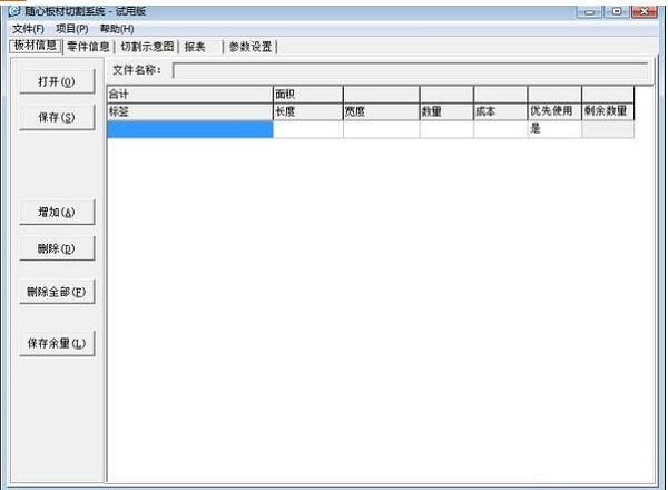 Screenshot of Xixin plate cutting system