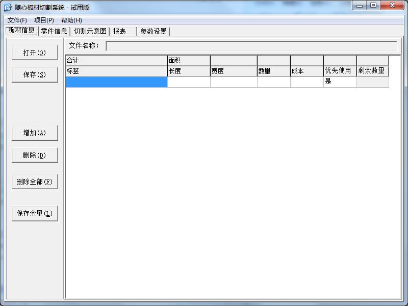 Screenshot of Xixin plate cutting system