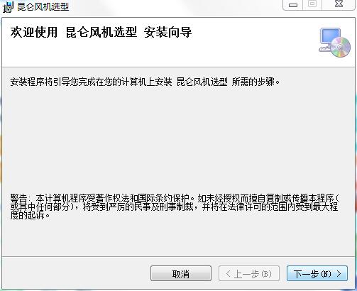 Screenshot of Kunlun fan selection software