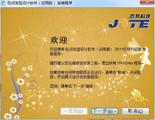 Screenshot of Wangdian Hairdressing Management Software