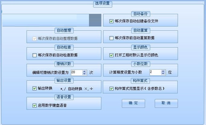 Screenshot of Aisuan engineering quantity calculation software