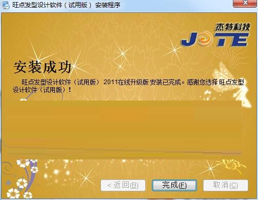 Screenshot of Wangdian Hairdressing Management Software