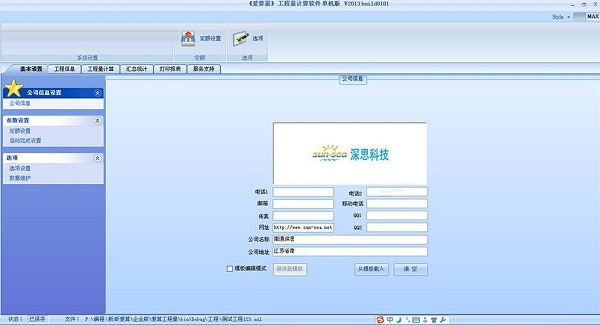 Screenshot of Aisuan engineering quantity calculation software