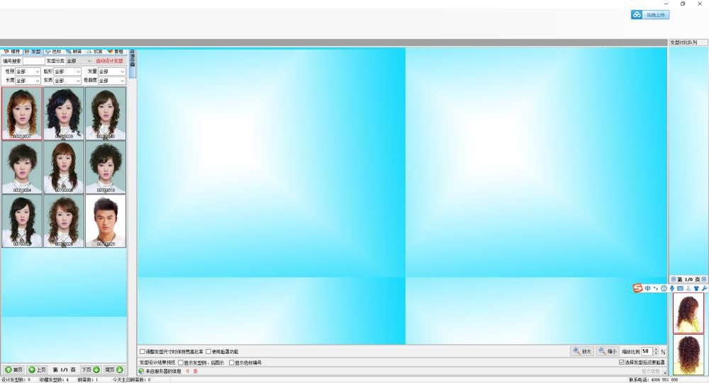 Screenshot of Wangdian Hairdressing Management Software