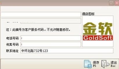 Screenshot of Jinruan Hotel Management System