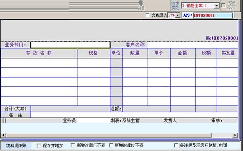 Screenshot of Xipu Logistics Management Software