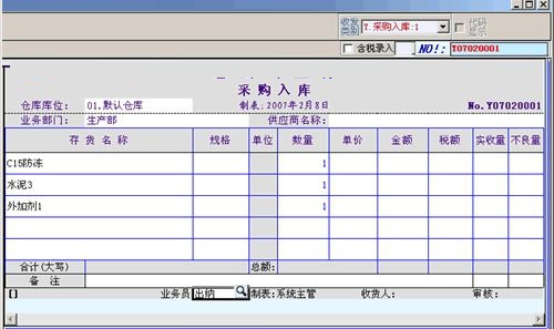 Screenshot of Xipu Logistics Management Software