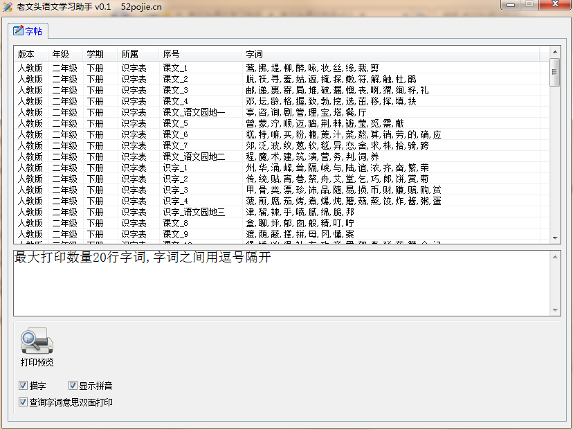 Lao Wentou Chinese Learning Assistant Screenshot