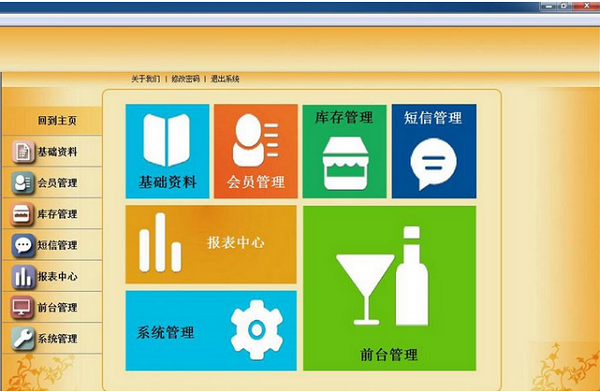 Screenshot of Sancheng Quick Drinks Management System