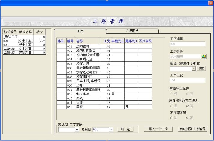 Clothing and clothing production management software