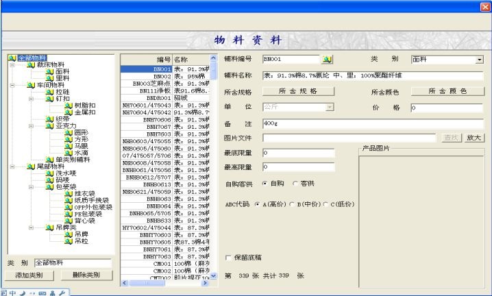 Clothing and clothing production management software