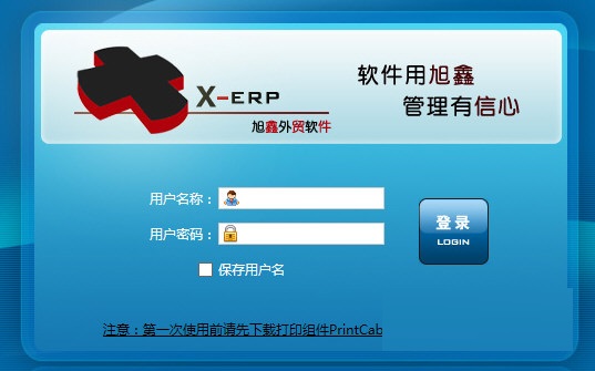 Screenshot of Xuxin foreign trade management software