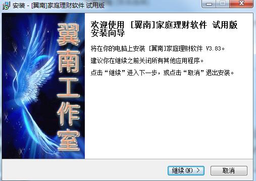 Screenshot of Yinan Family Financial Management Software