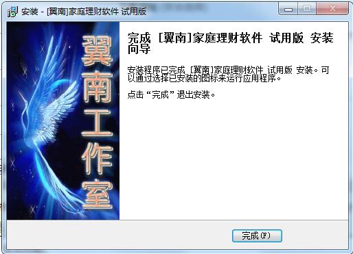 Screenshot of Yinan family financial management software