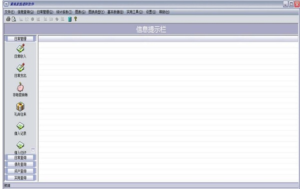 Screenshot of Yinan Family Financial Management Software