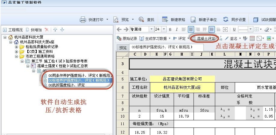 Screenshot of Pinming Water Conservancy and Hydropower Data Software