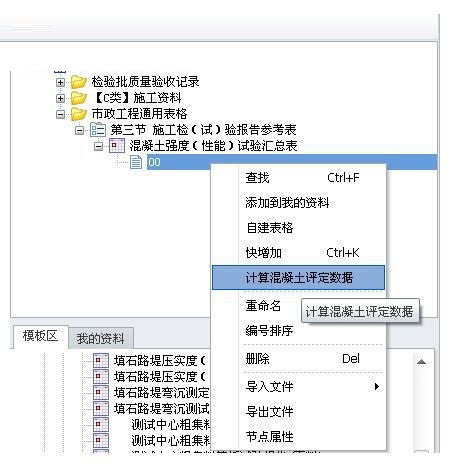 Screenshot of Pinming Water Conservancy and Hydropower Data Software