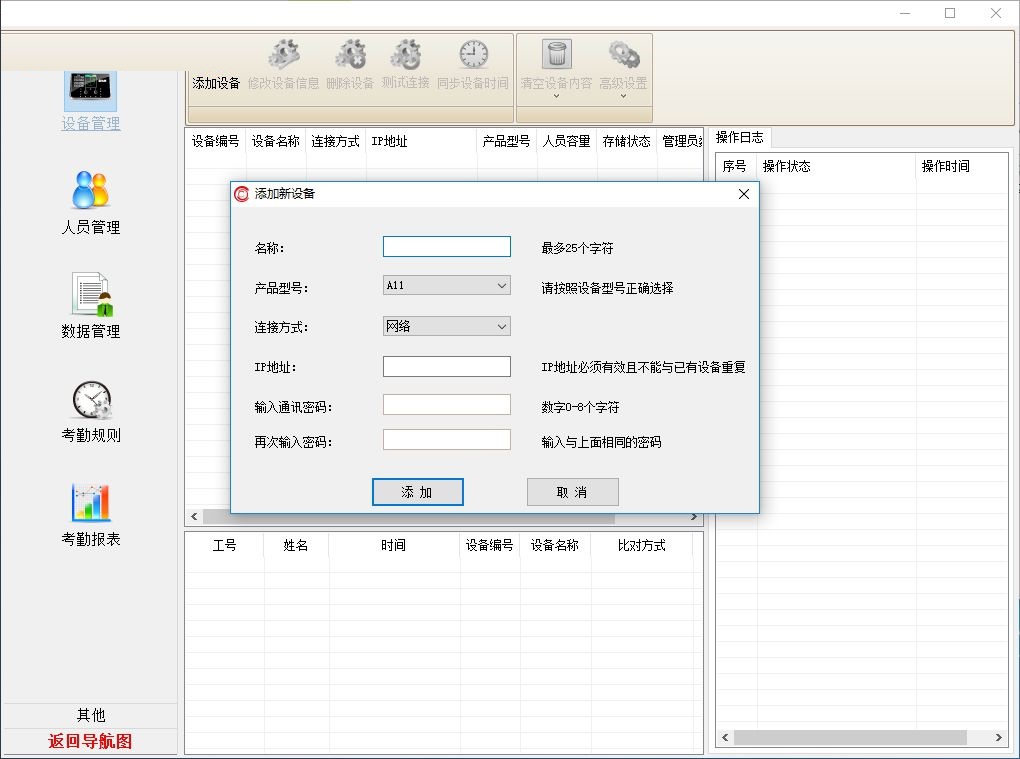 Screenshot of Hanwang access control and attendance management software