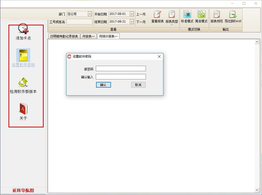 Screenshot of Hanwang access control and attendance management software