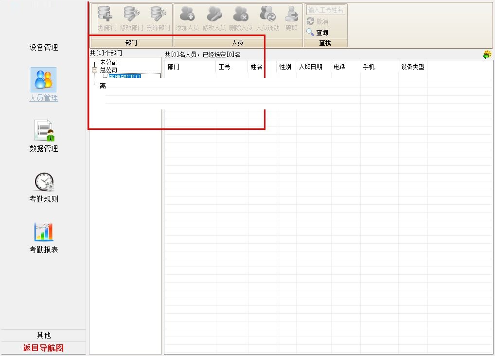 Screenshot of Hanwang access control and attendance management software