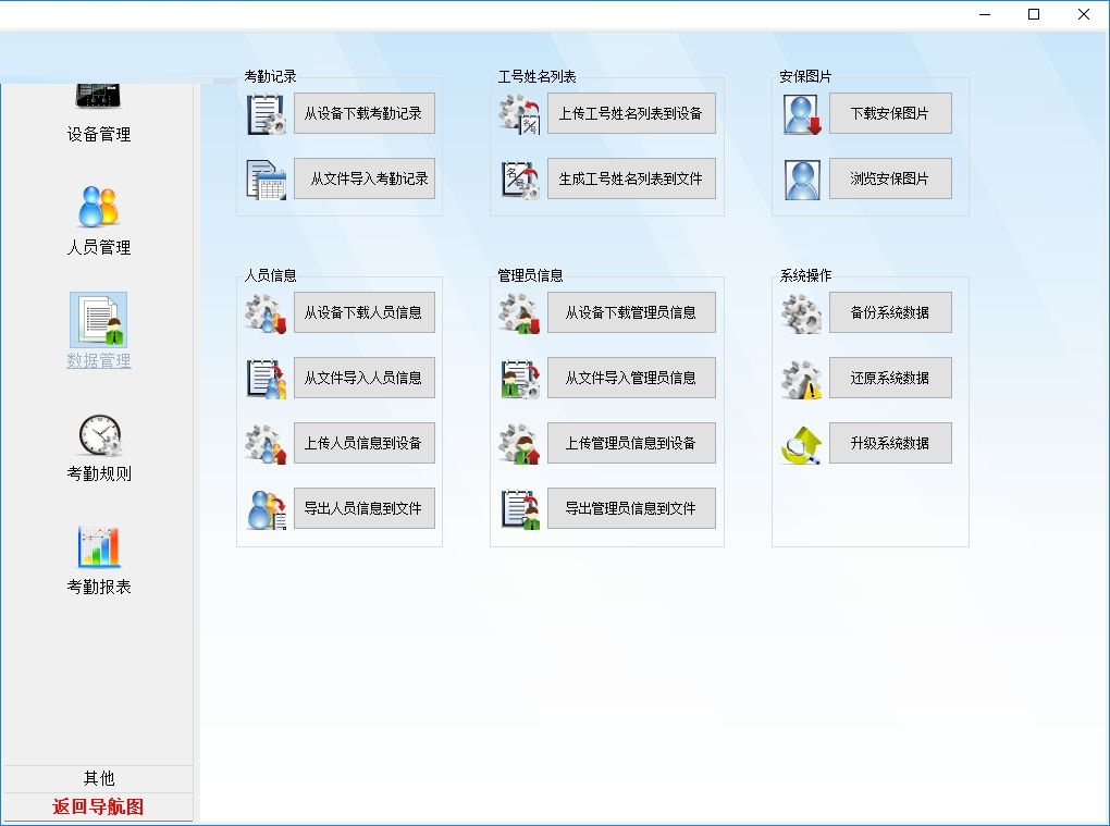 Screenshot of Hanwang access control and attendance management software