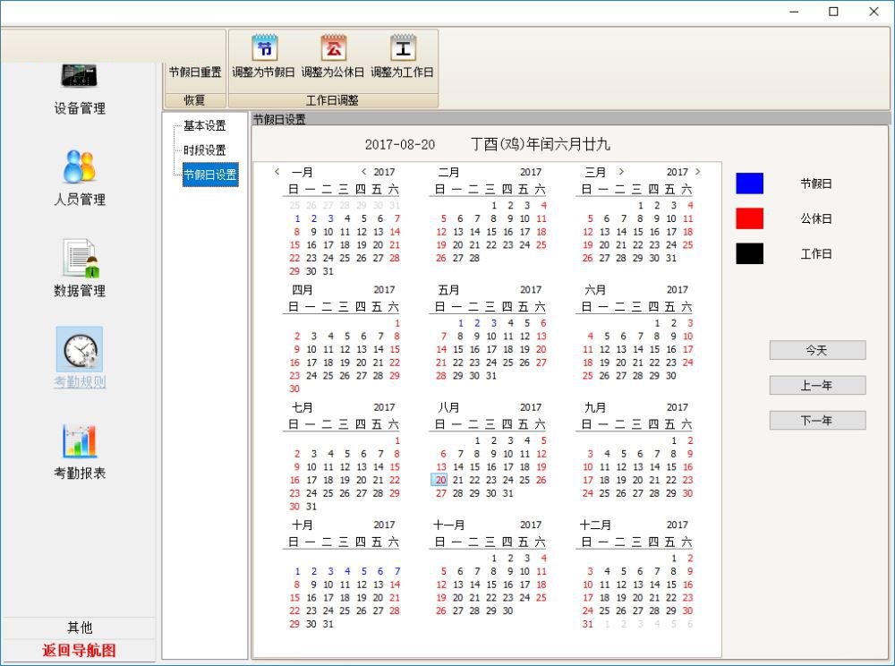 Screenshot of Hanwang access control and attendance management software