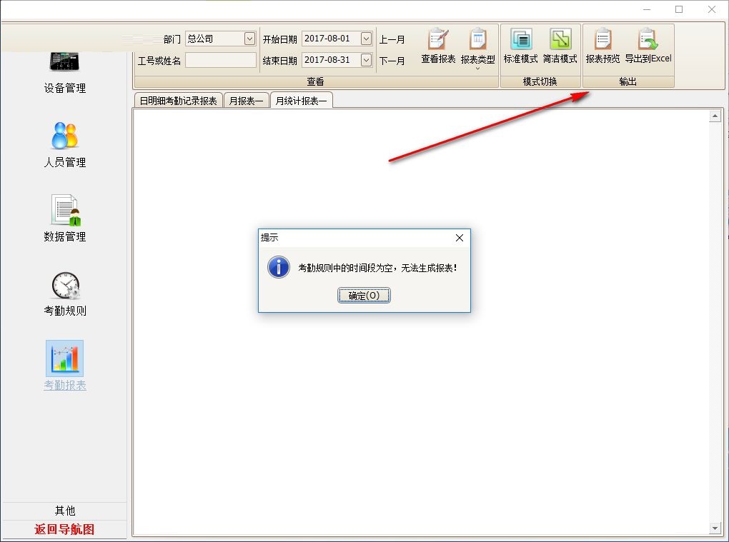 Screenshot of Hanwang access control and attendance management software