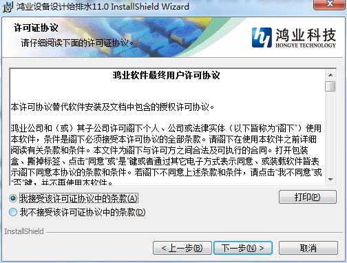 Screenshot of Hongye Municipal Water Supply and Drainage