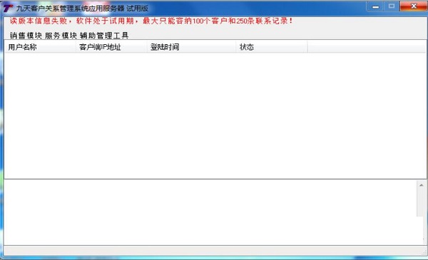 Screenshot of Jiutian customer relationship management system