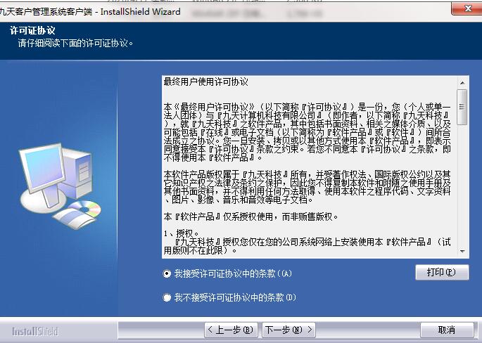 Screenshot of Jiutian customer relationship management system