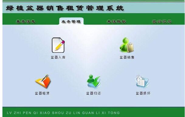 Screenshot of Keyu green plant pot rental and sales management system