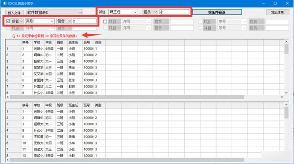 Screenshot of EXCEL filtering assistant