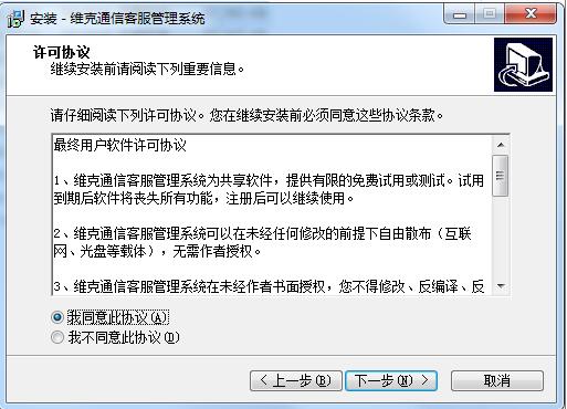 Victor Communication Customer Service Management System Screenshot