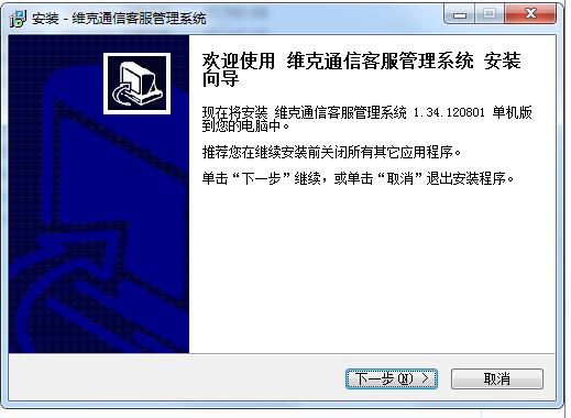 Victor Communication Customer Service Management System Screenshot