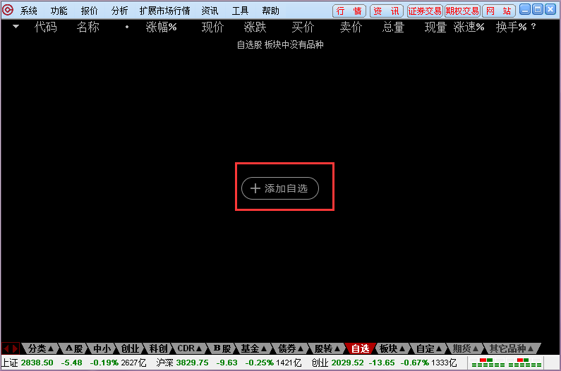 Hualin Securities software screenshot