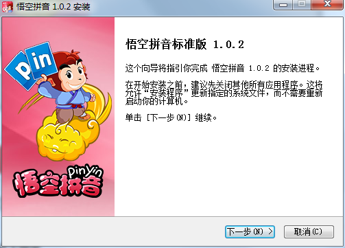 Screenshot of Wukong pinyin