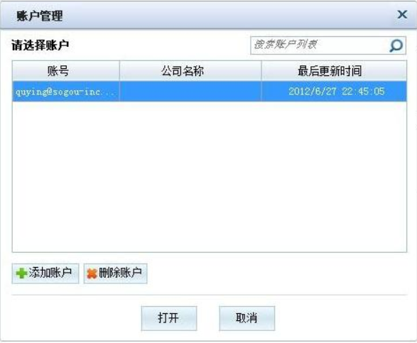 Screenshot of Sogou Promotion Manager