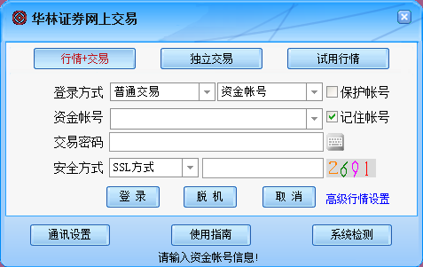 Hualin Securities software screenshot