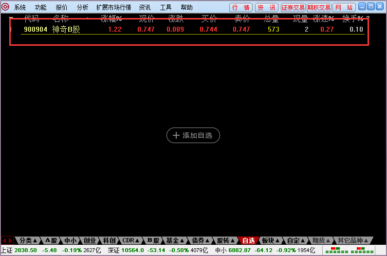 Hualin Securities software screenshot