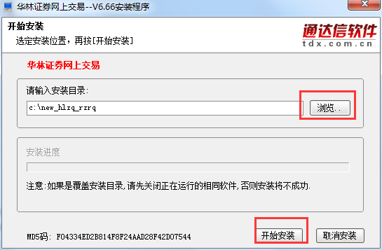 Hualin Securities software screenshot